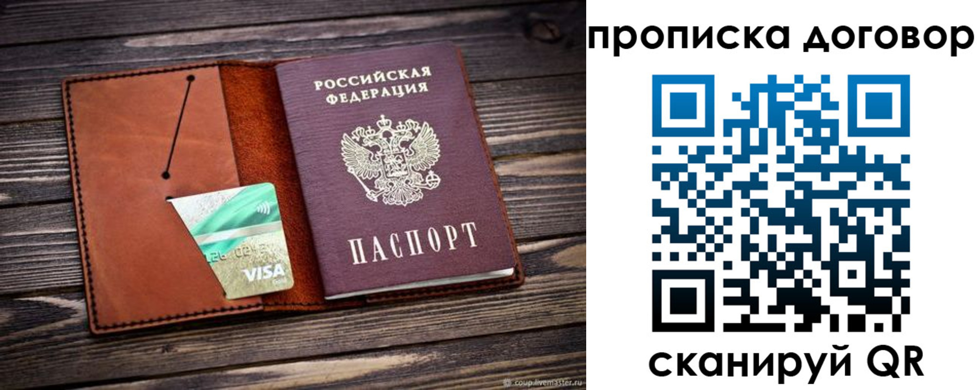 временная регистрация недорого в Отрадном