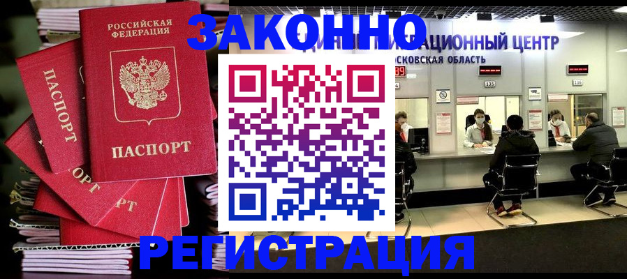 прописка паспорт в Отрадном
