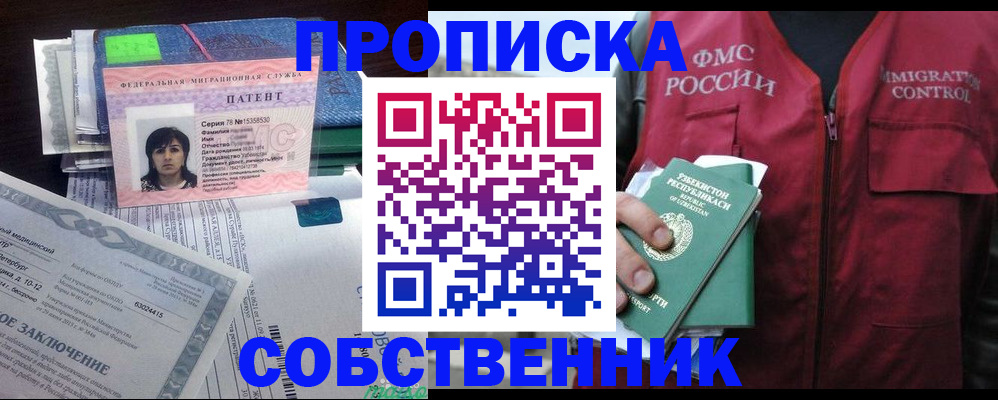 прописка 2025 в Отрадном