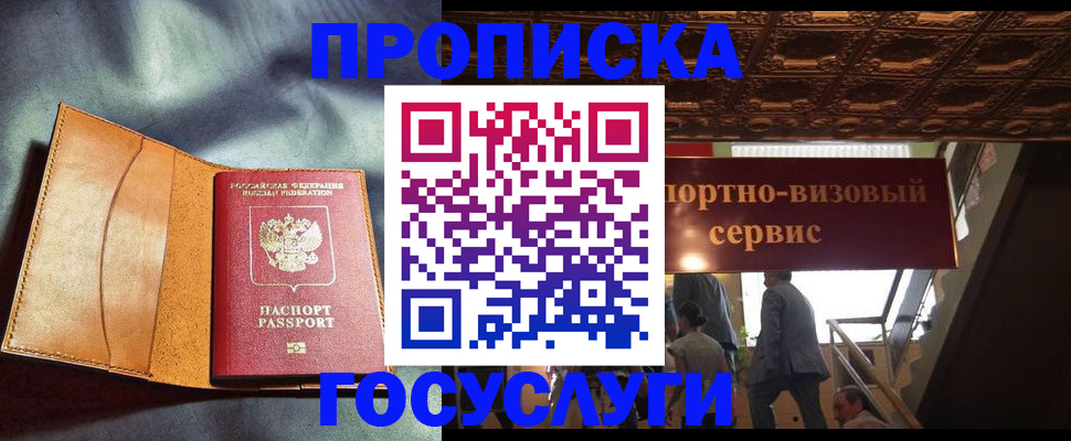 прописка гарантия в Отрадном