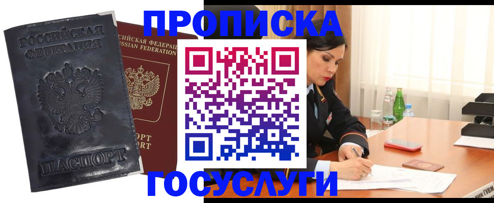 прописка для военкомата в Отрадном
