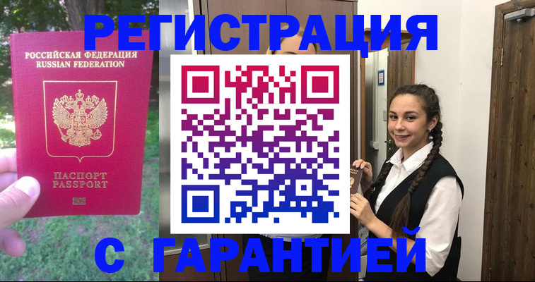прописка от собственника в Отрадном