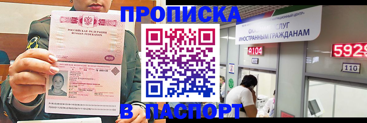 временная регистрация надежно в Отрадном